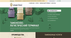 Desktop Screenshot of alfa-trans.ru