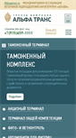 Mobile Screenshot of alfa-trans.ru