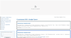Desktop Screenshot of alfa-trans.su